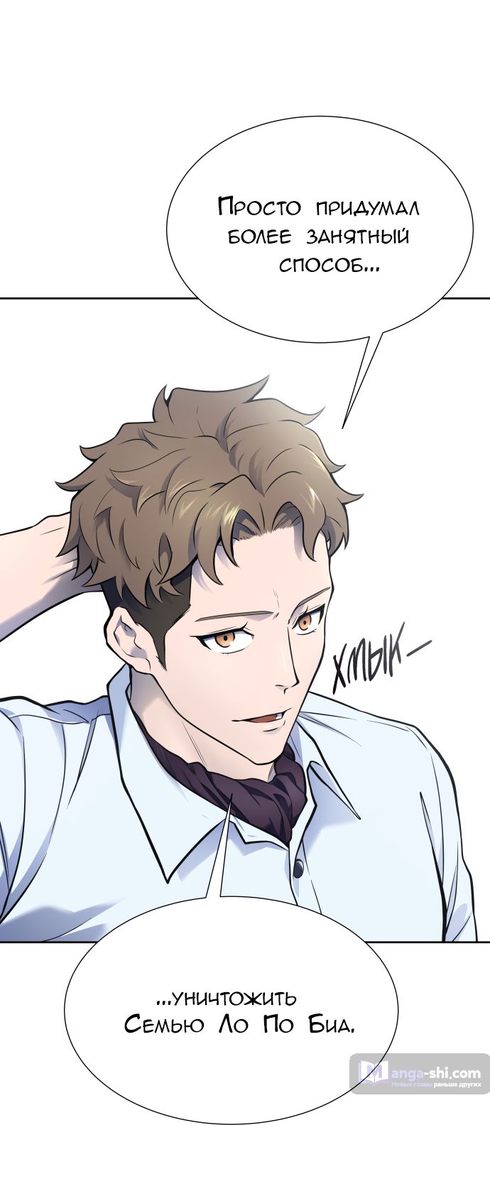 Страница 59 главы 179 манги Башня Бога / Tower of God