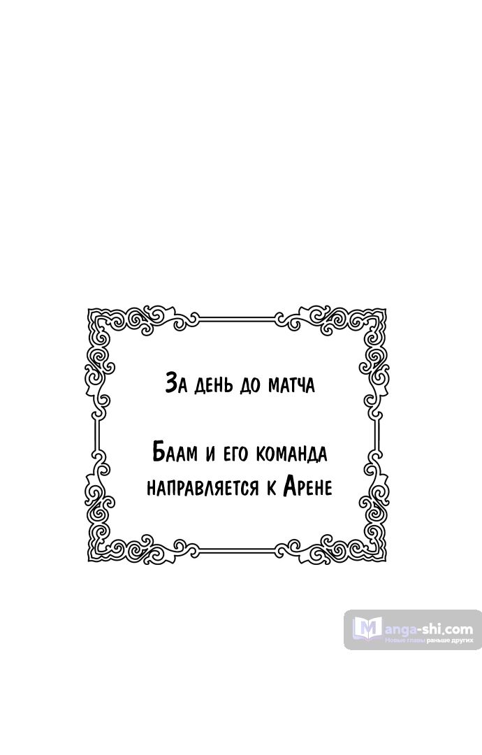 Страница 62 главы 179 манги Башня Бога / Tower of God