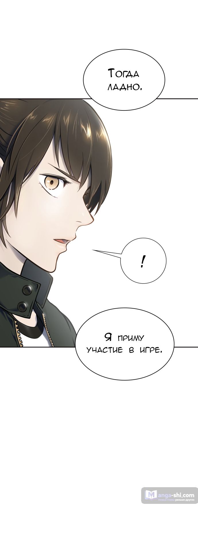 Страница 7 главы 186 манги Башня Бога / Tower of God