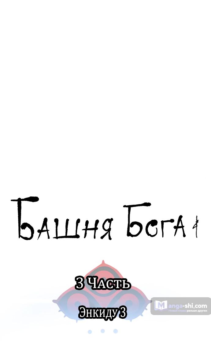 Страница 8 главы 186 манги Башня Бога / Tower of God