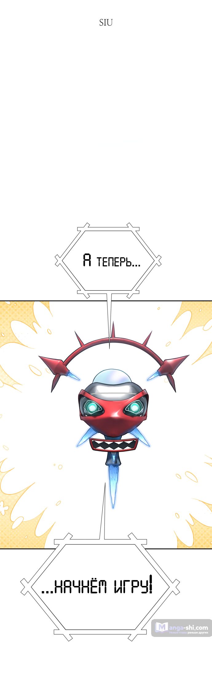 Страница 9 главы 186 манги Башня Бога / Tower of God