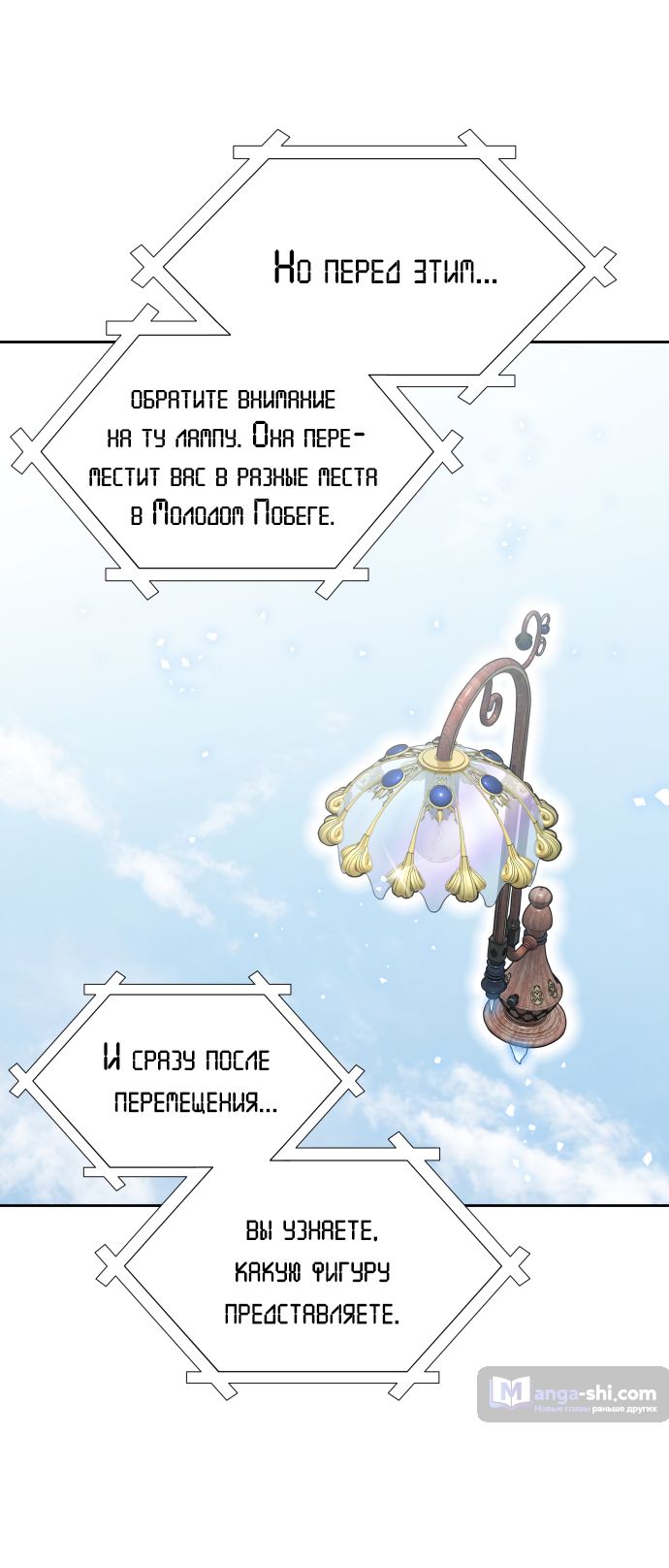 Страница 10 главы 186 манги Башня Бога / Tower of God