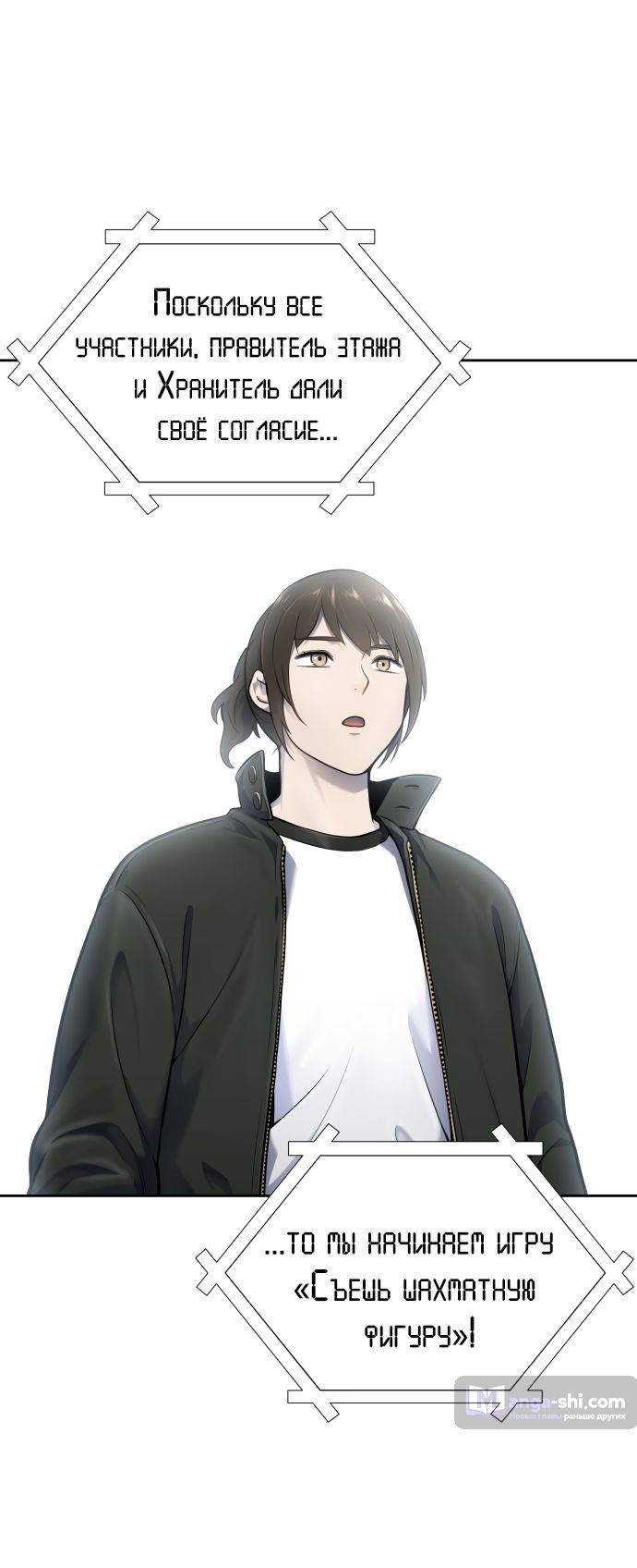 Страница 20 главы 186 манги Башня Бога / Tower of God