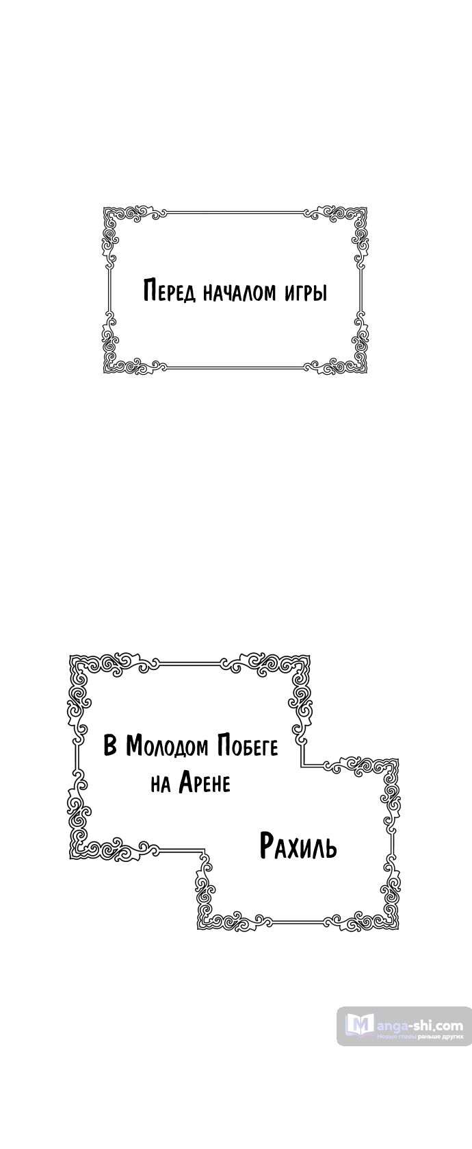 Страница 32 главы 186 манги Башня Бога / Tower of God