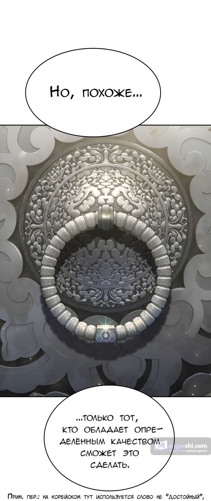 Страница 42 главы 186 манги Башня Бога / Tower of God