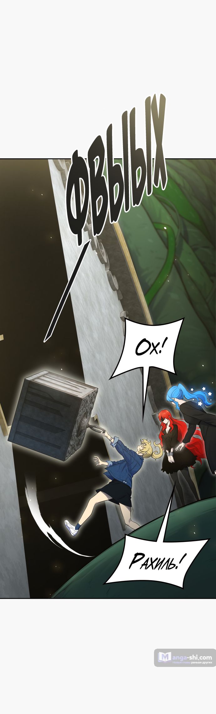 Страница 53 главы 186 манги Башня Бога / Tower of God