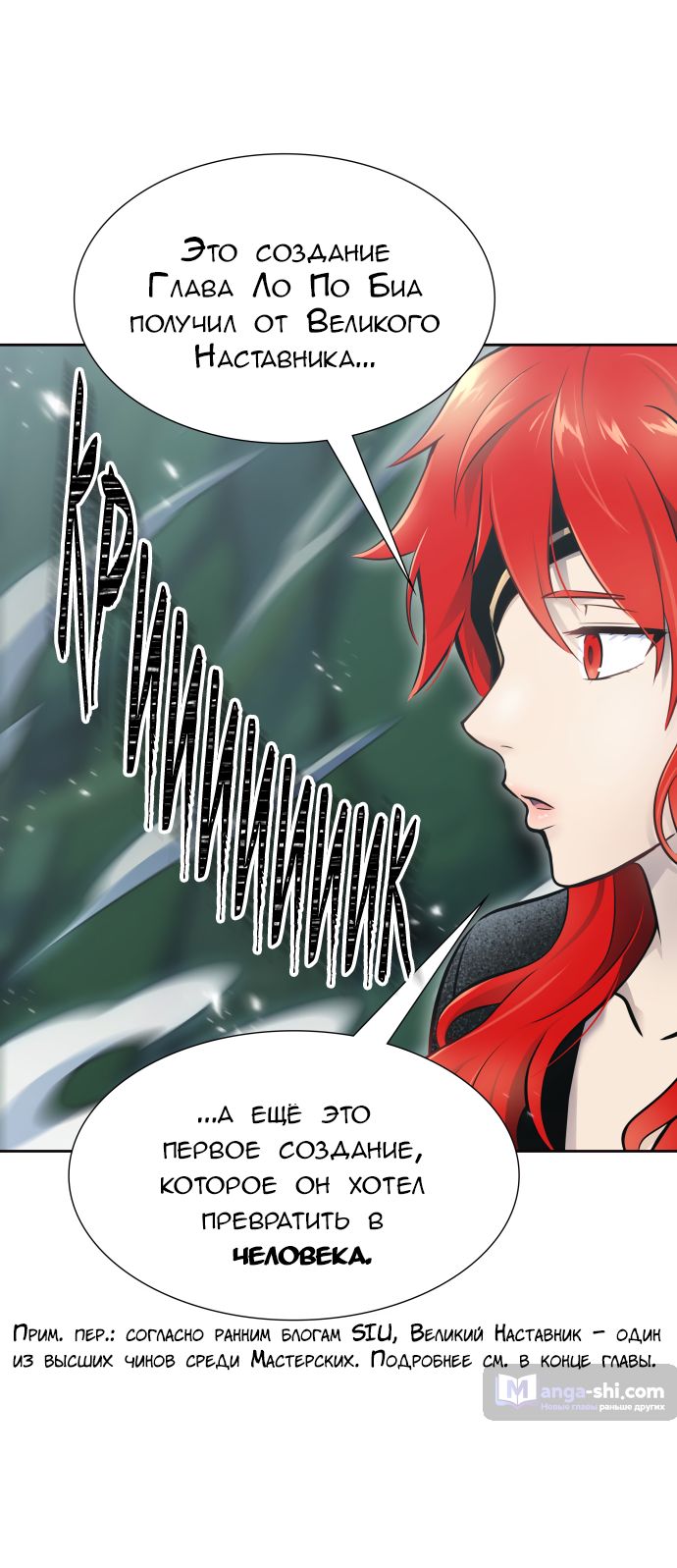 Страница 70 главы 186 манги Башня Бога / Tower of God