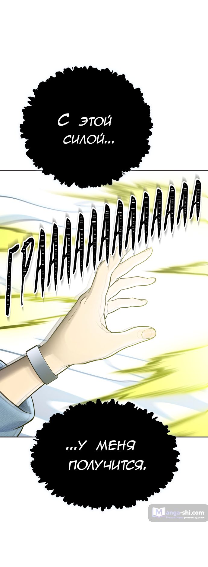 Страница 86 главы 186 манги Башня Бога / Tower of God