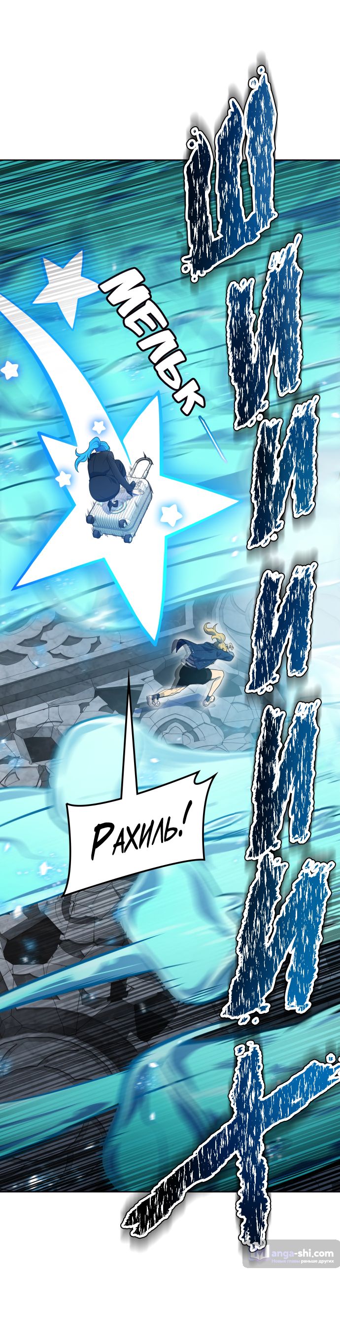 Страница 102 главы 186 манги Башня Бога / Tower of God