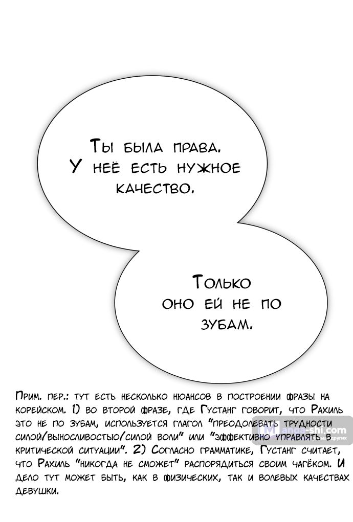 Страница 132 главы 186 манги Башня Бога / Tower of God