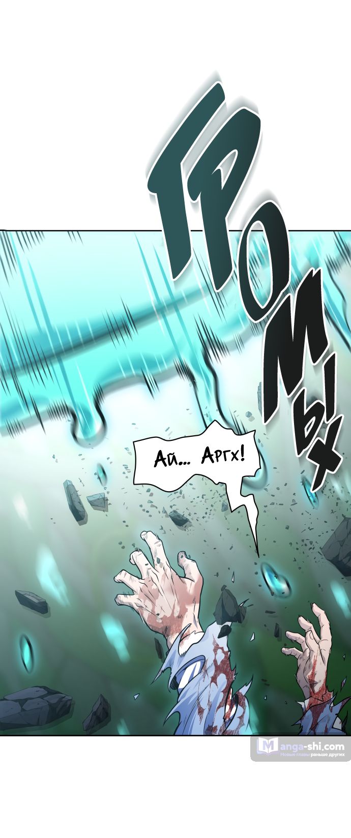 Страница 142 главы 186 манги Башня Бога / Tower of God