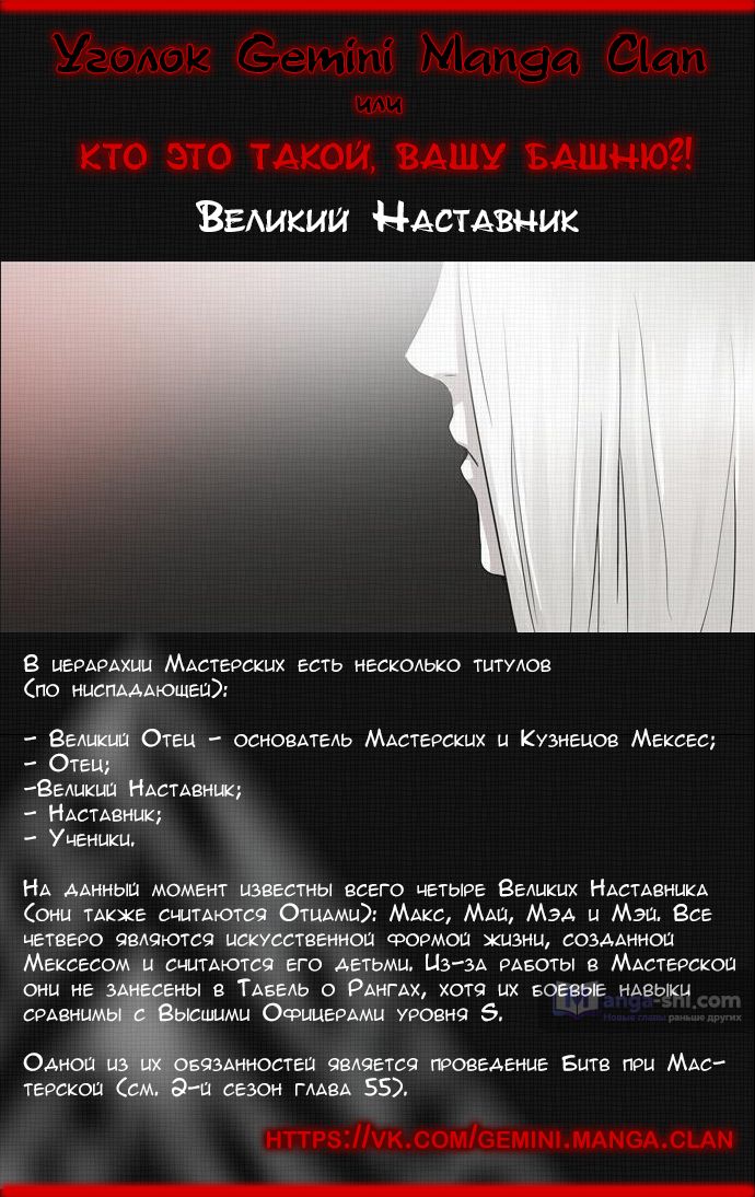 Страница 156 главы 186 манги Башня Бога / Tower of God