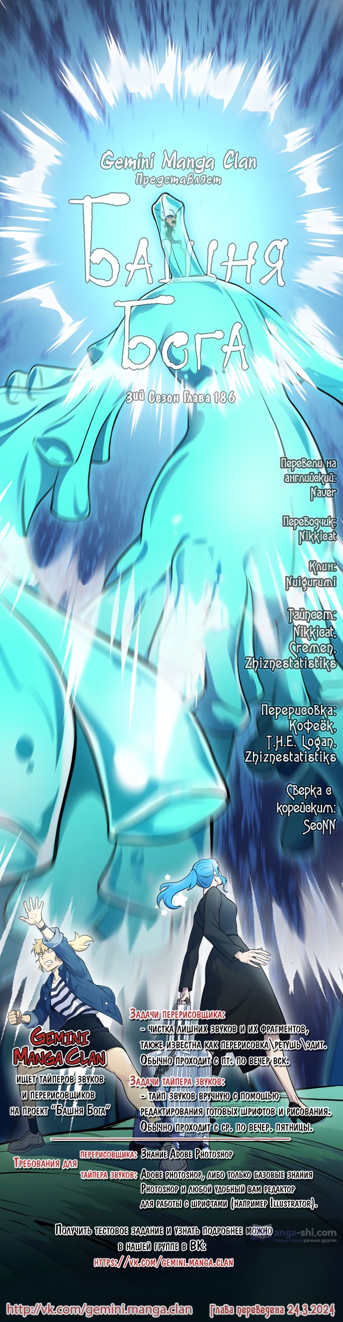 Страница 157 главы 186 манги Башня Бога / Tower of God