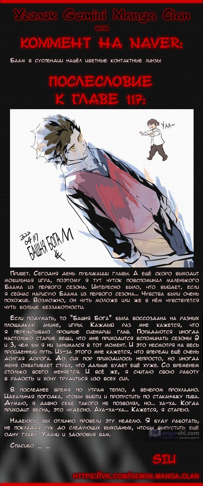 Страница 10 главы 117 манги Башня Бога / Tower of God