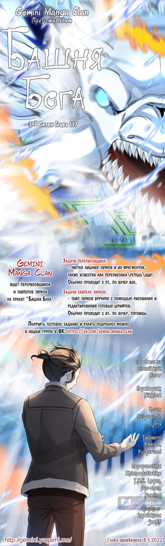 Страница 11 главы 117 манги Башня Бога / Tower of God