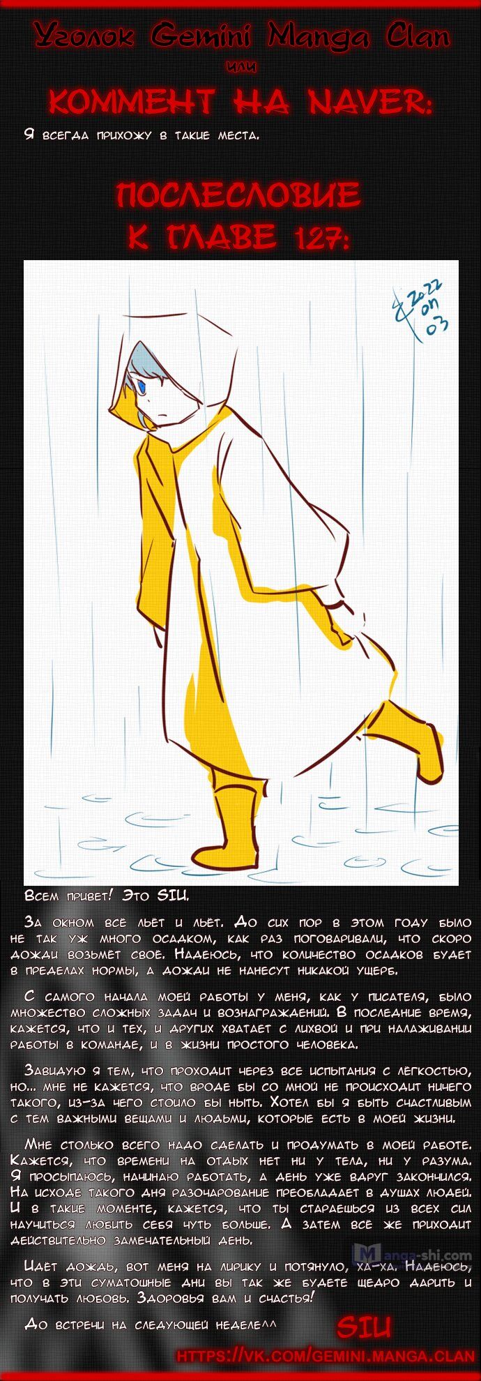 Страница 13 главы 127 манги Башня Бога / Tower of God