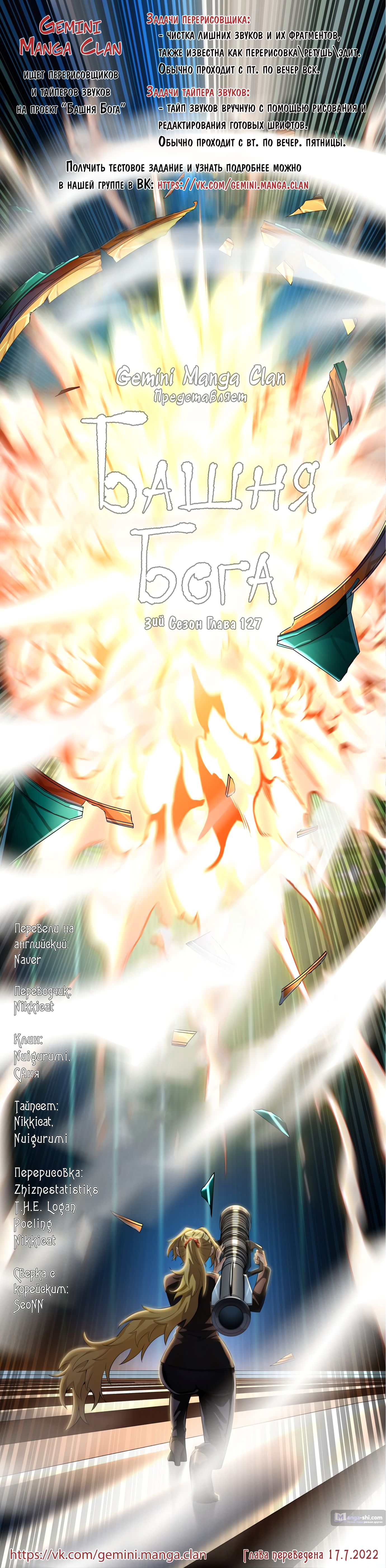 Страница 14 главы 127 манги Башня Бога / Tower of God