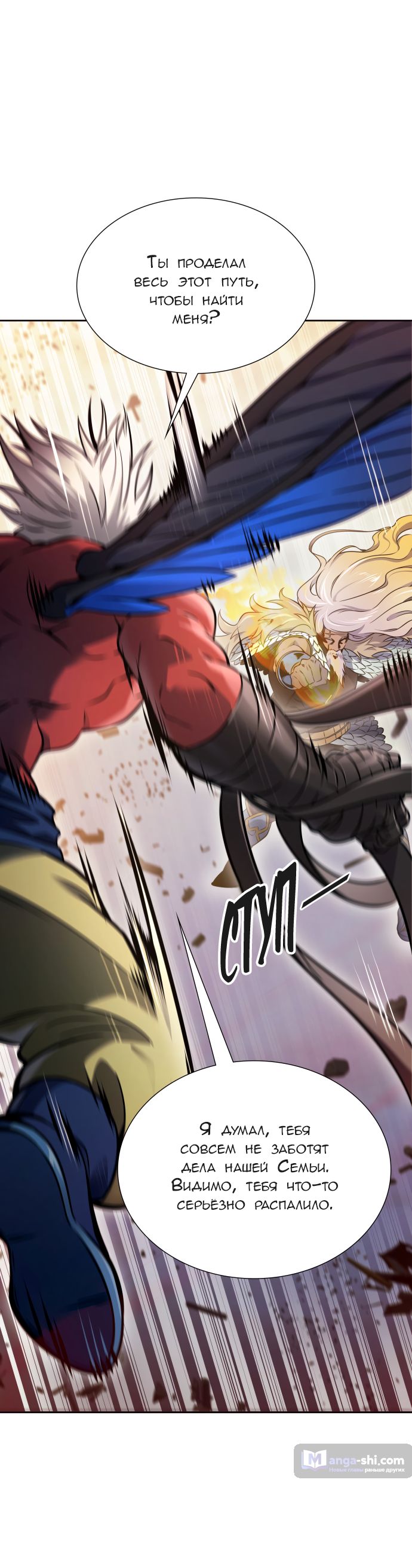 Страница 13 главы 197 манги Башня Бога / Tower of God
