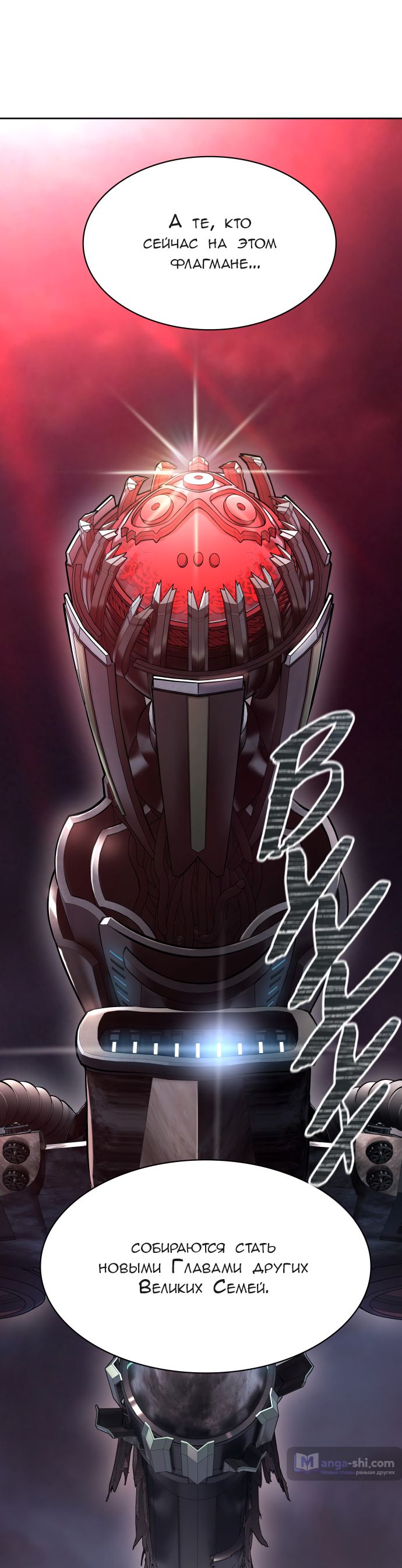 Страница 16 главы 197 манги Башня Бога / Tower of God