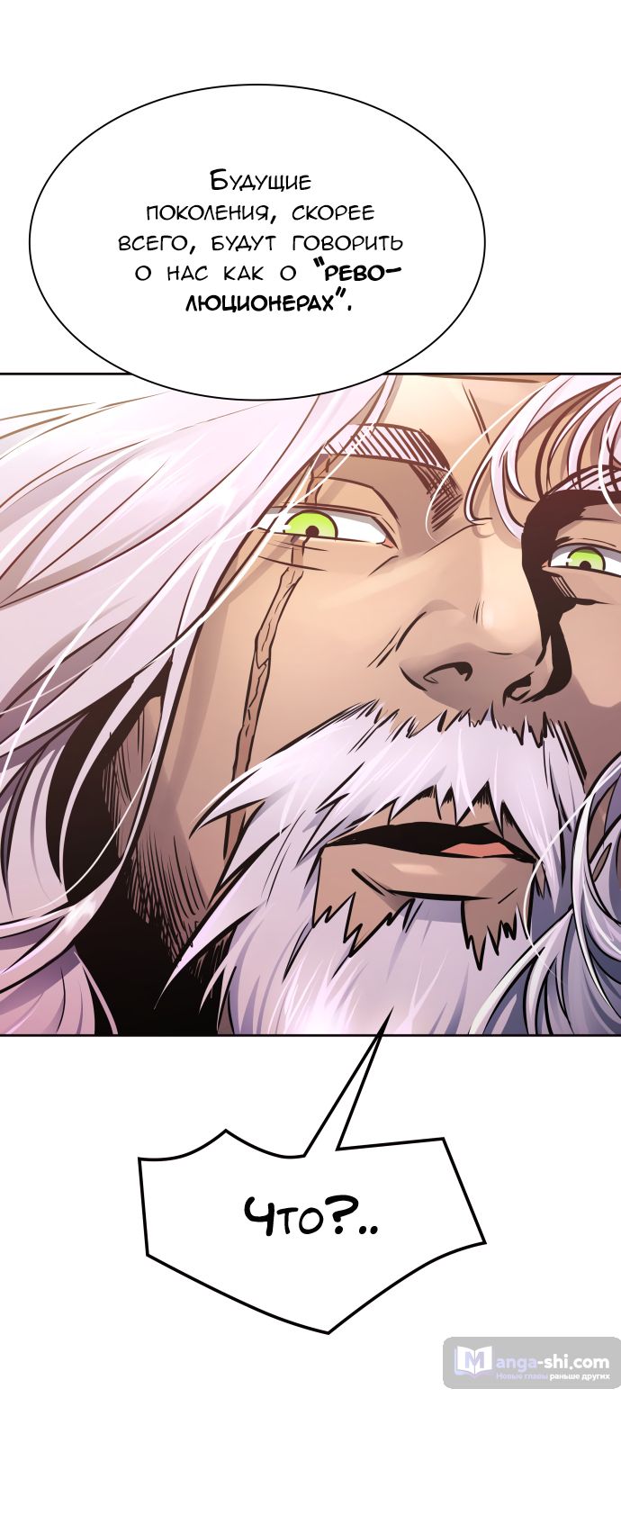 Страница 19 главы 197 манги Башня Бога / Tower of God