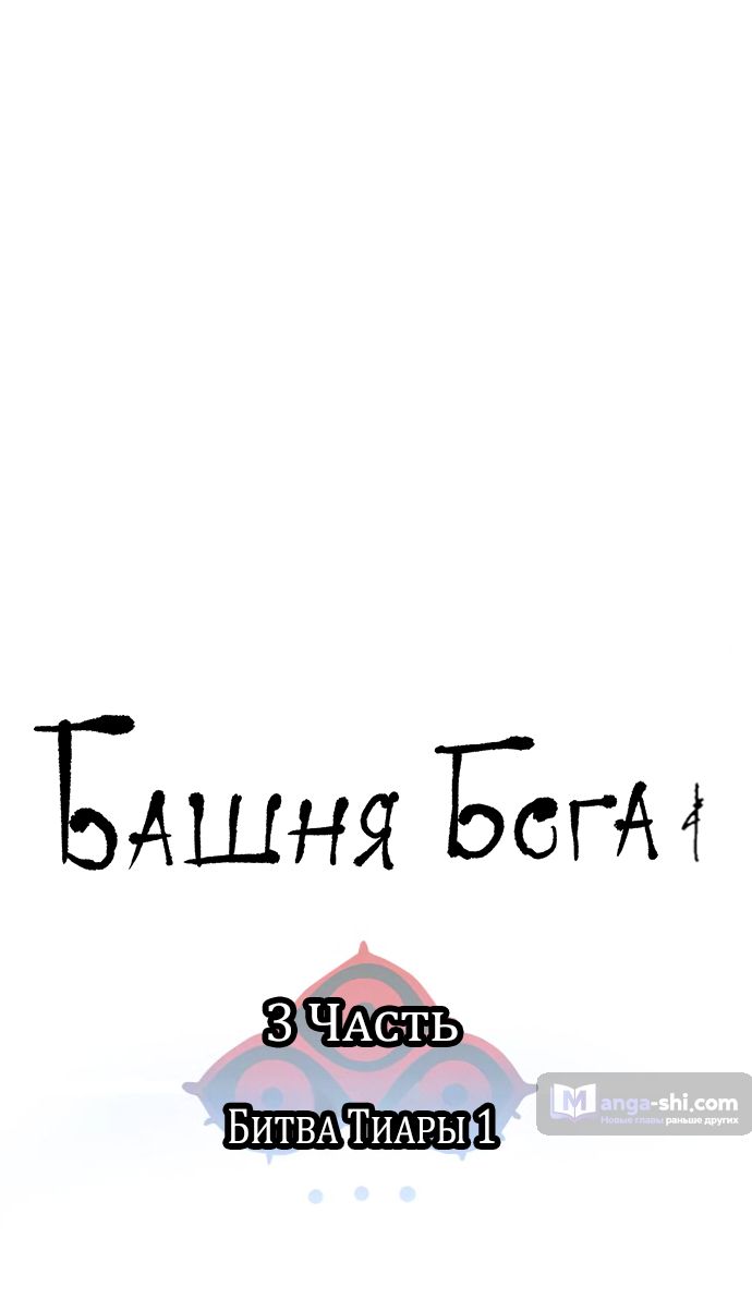 Страница 24 главы 197 манги Башня Бога / Tower of God