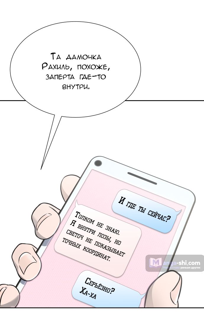 Страница 29 главы 197 манги Башня Бога / Tower of God