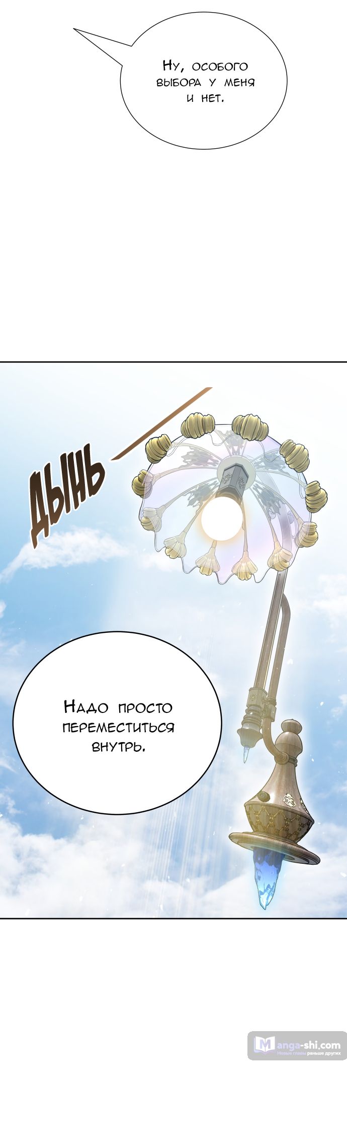 Страница 30 главы 197 манги Башня Бога / Tower of God