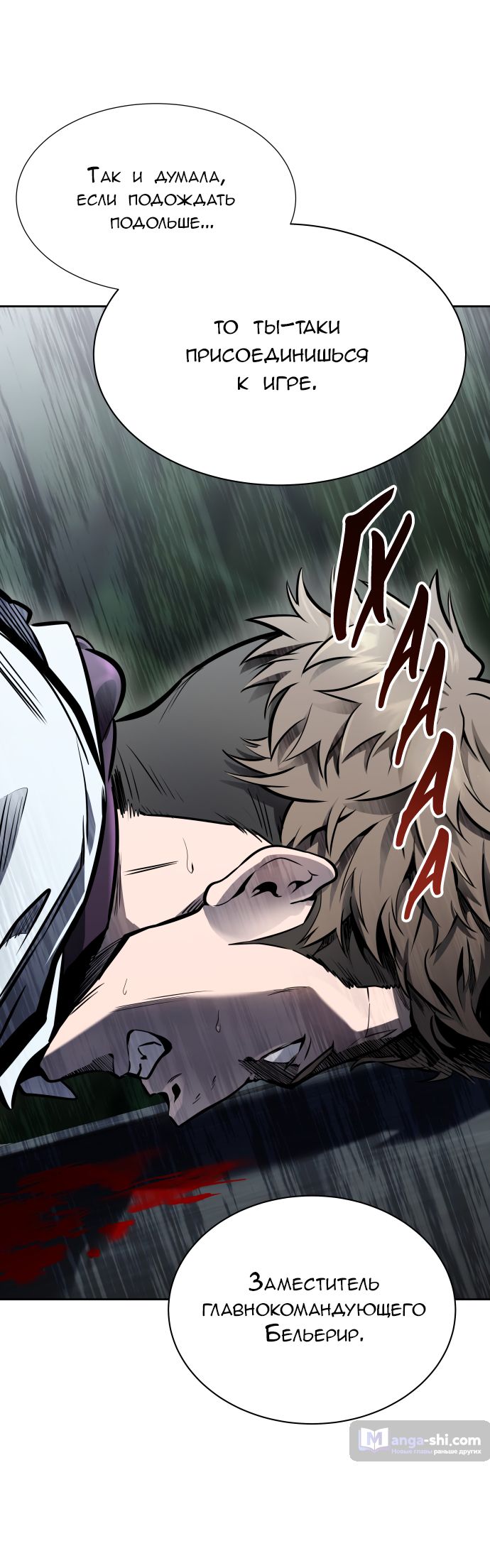 Страница 45 главы 197 манги Башня Бога / Tower of God