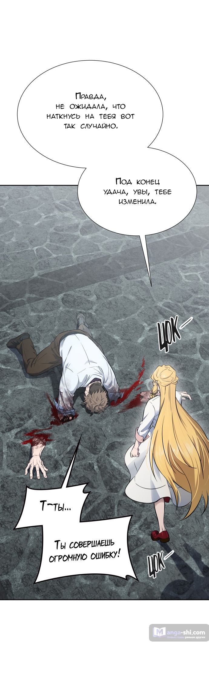 Страница 46 главы 197 манги Башня Бога / Tower of God