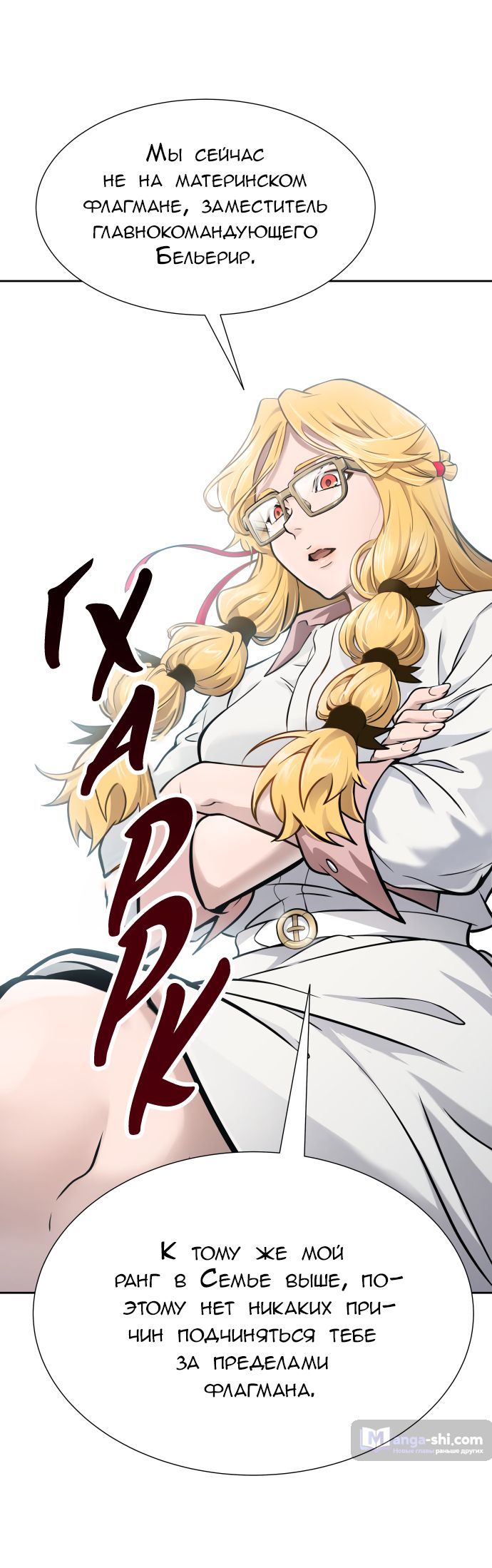 Страница 50 главы 197 манги Башня Бога / Tower of God