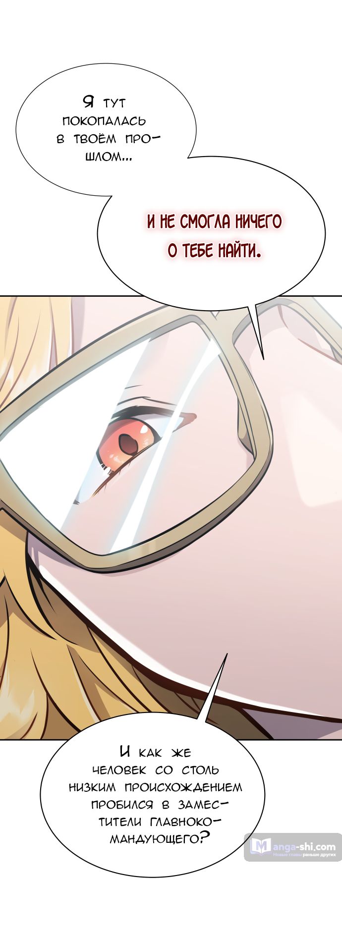 Страница 51 главы 197 манги Башня Бога / Tower of God