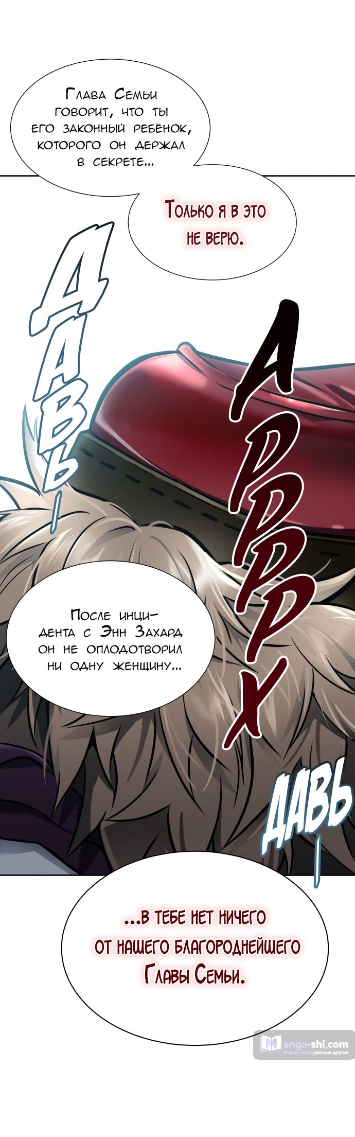 Страница 52 главы 197 манги Башня Бога / Tower of God