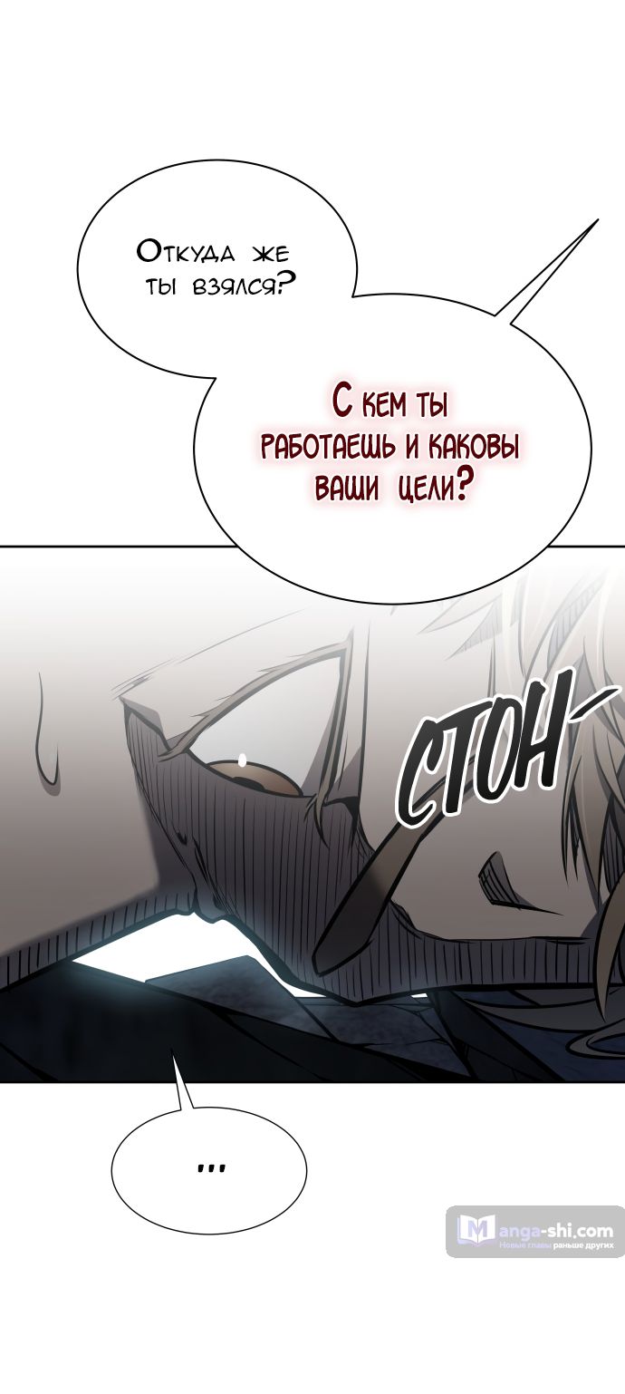 Страница 53 главы 197 манги Башня Бога / Tower of God