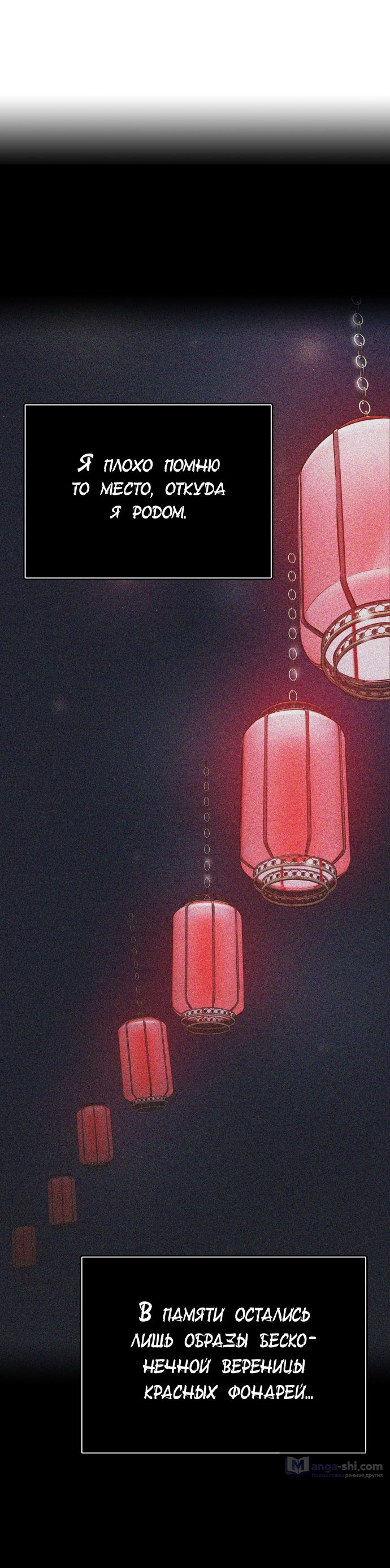 Страница 54 главы 197 манги Башня Бога / Tower of God