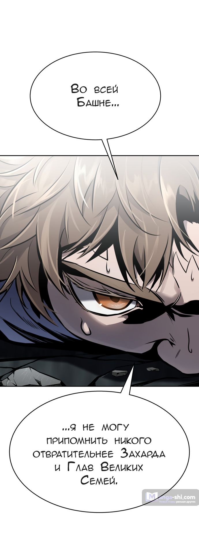 Страница 58 главы 197 манги Башня Бога / Tower of God
