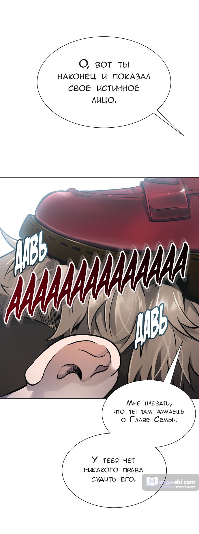 Страница 59 главы 197 манги Башня Бога / Tower of God
