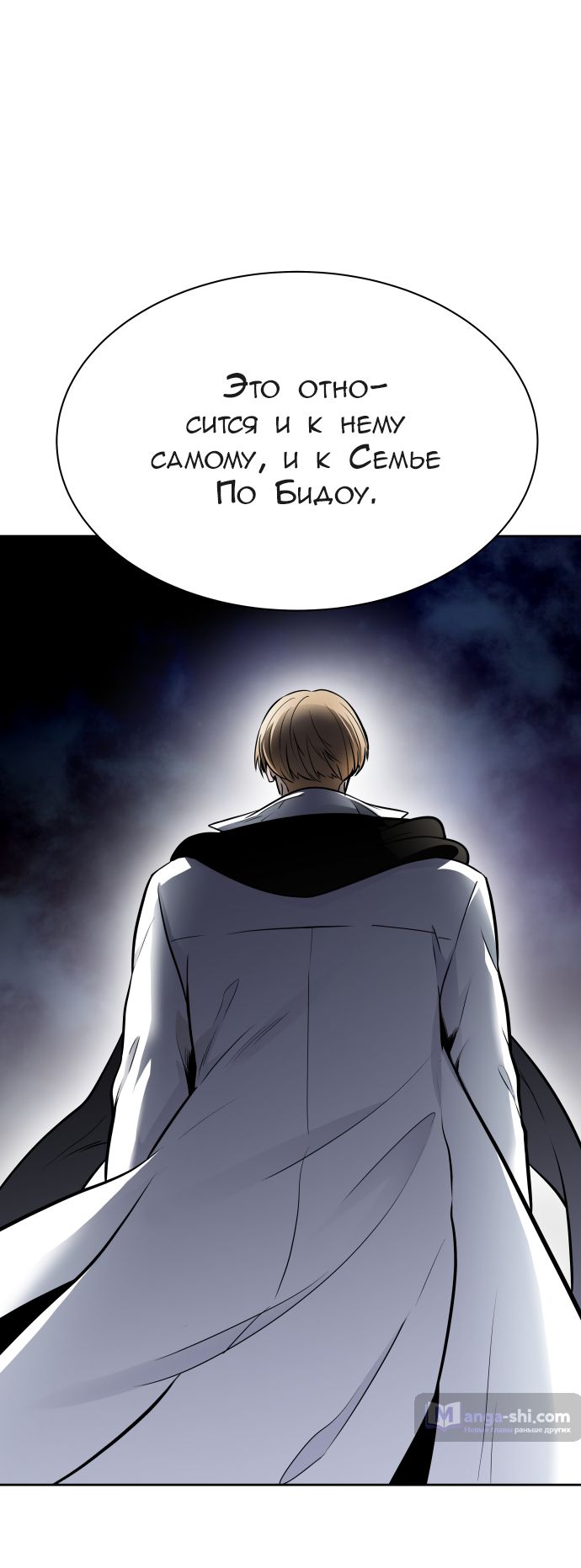 Страница 62 главы 197 манги Башня Бога / Tower of God