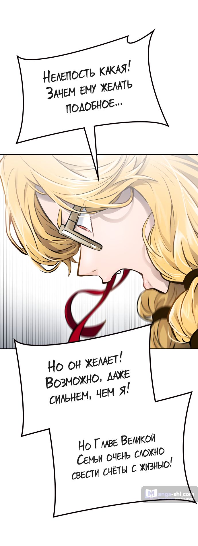 Страница 63 главы 197 манги Башня Бога / Tower of God