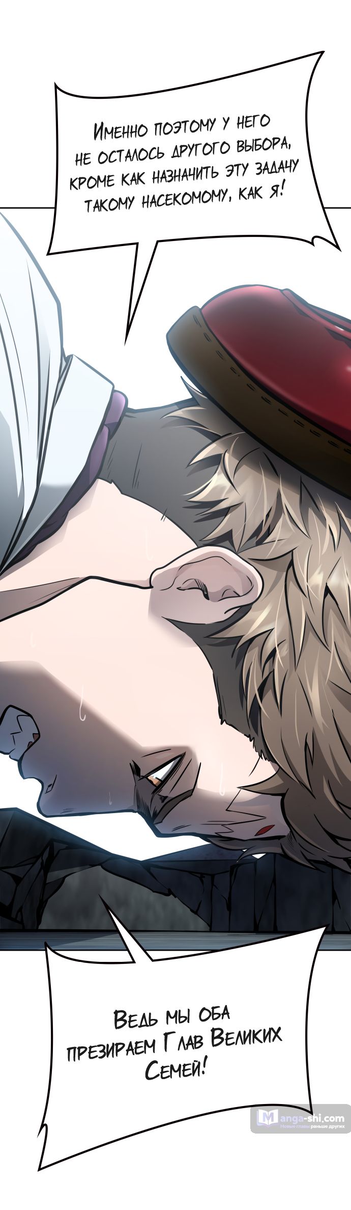 Страница 64 главы 197 манги Башня Бога / Tower of God