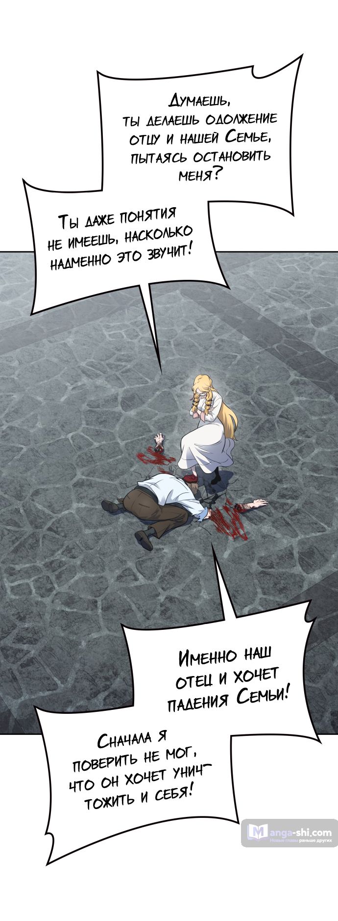 Страница 65 главы 197 манги Башня Бога / Tower of God