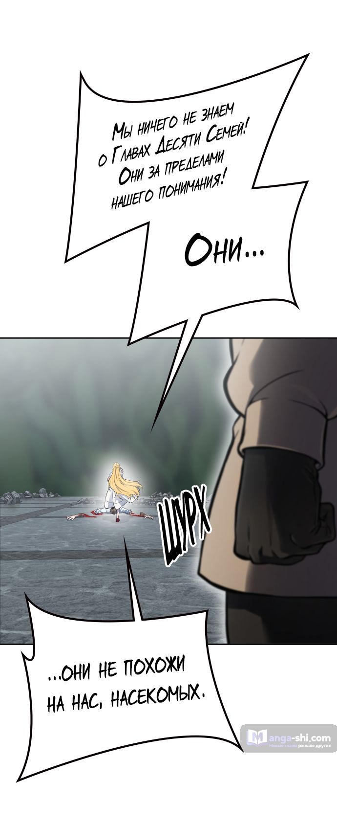 Страница 66 главы 197 манги Башня Бога / Tower of God