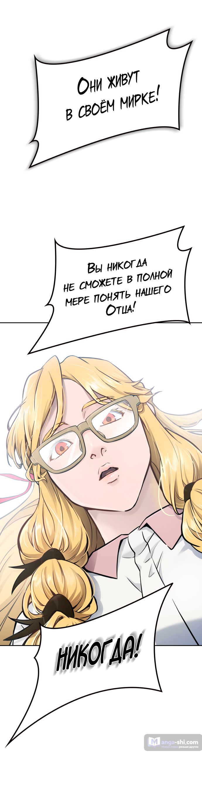 Страница 67 главы 197 манги Башня Бога / Tower of God
