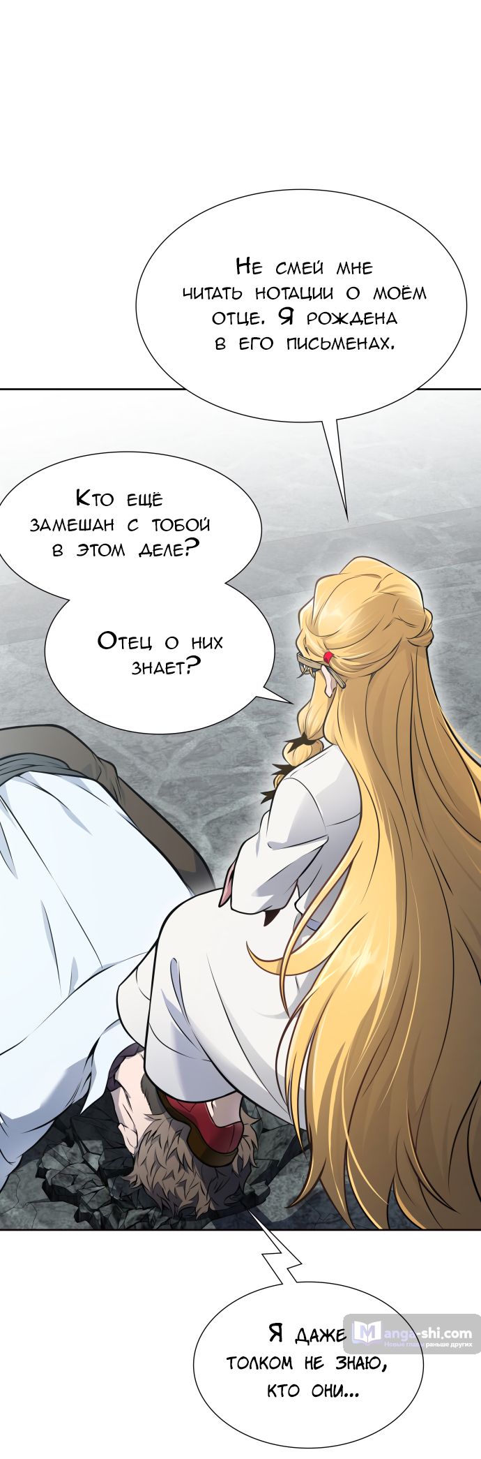 Страница 69 главы 197 манги Башня Бога / Tower of God