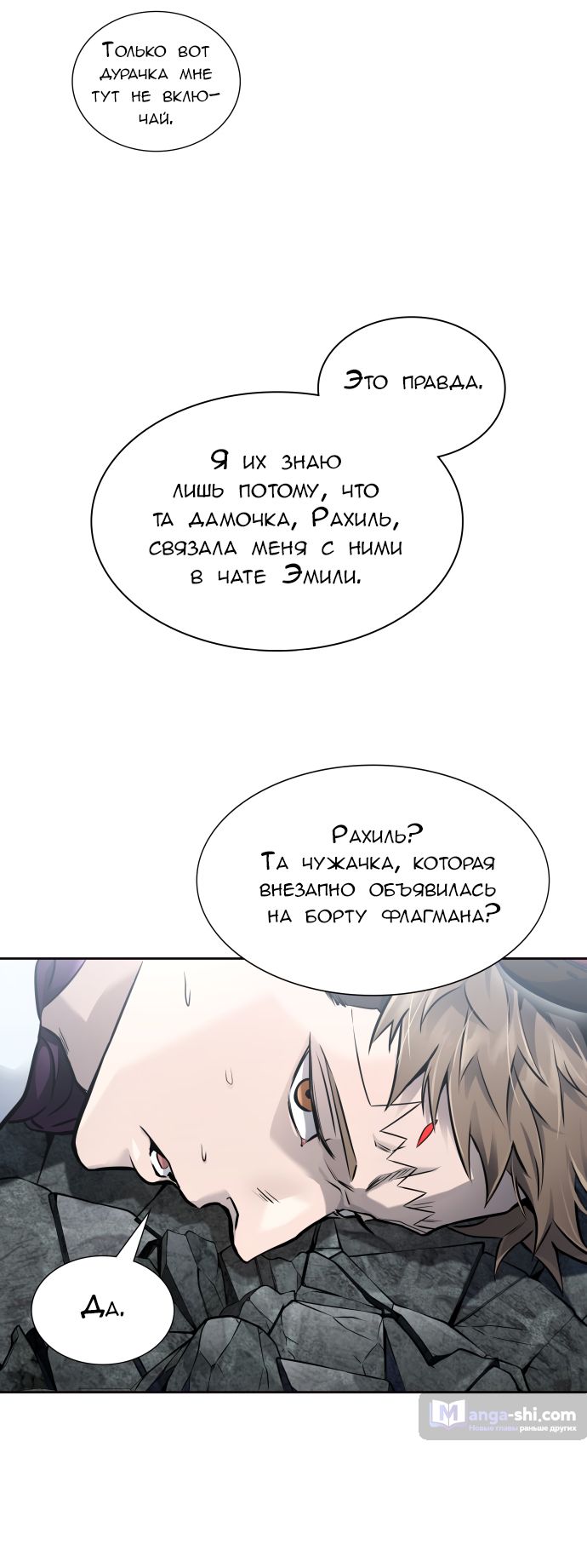 Страница 70 главы 197 манги Башня Бога / Tower of God