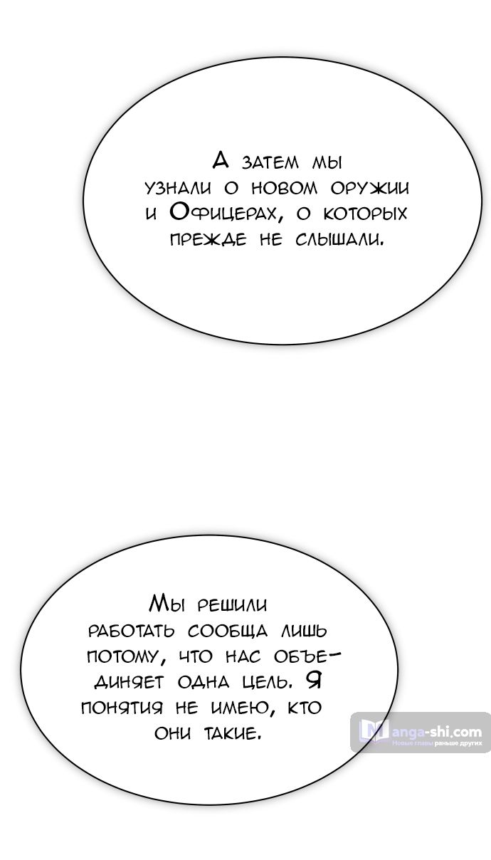 Страница 72 главы 197 манги Башня Бога / Tower of God