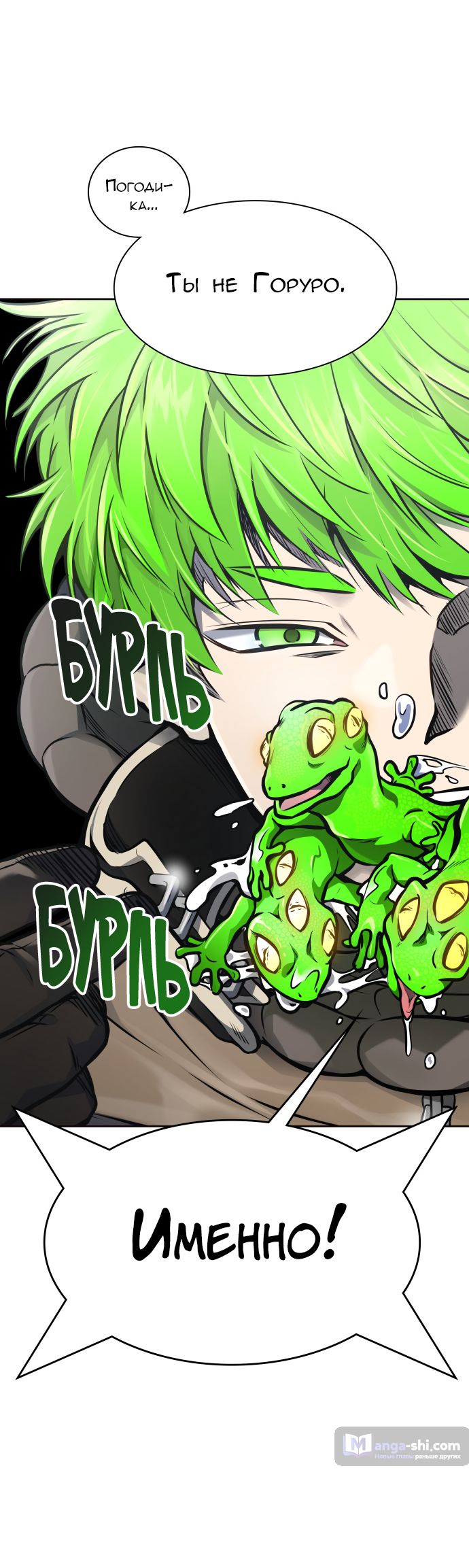 Страница 77 главы 197 манги Башня Бога / Tower of God