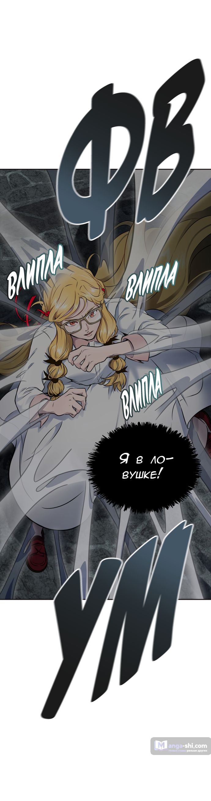 Страница 94 главы 197 манги Башня Бога / Tower of God