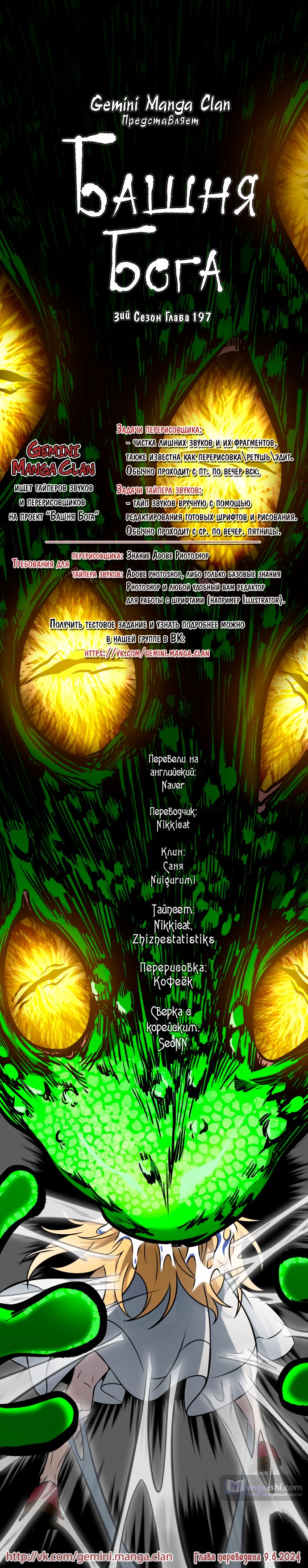 Страница 100 главы 197 манги Башня Бога / Tower of God