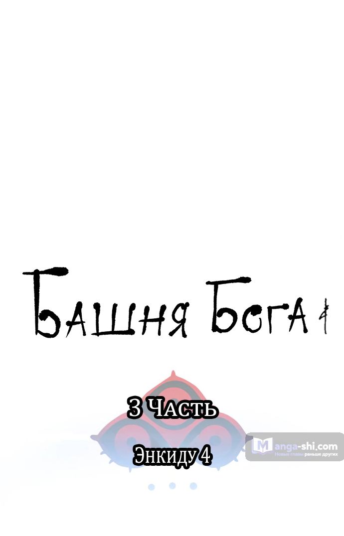 Страница 8 главы 187 манги Башня Бога / Tower of God