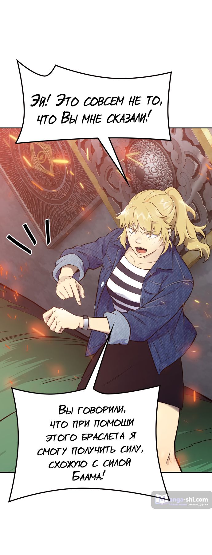 Страница 12 главы 187 манги Башня Бога / Tower of God